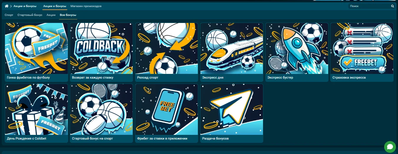 Coldbet bonus